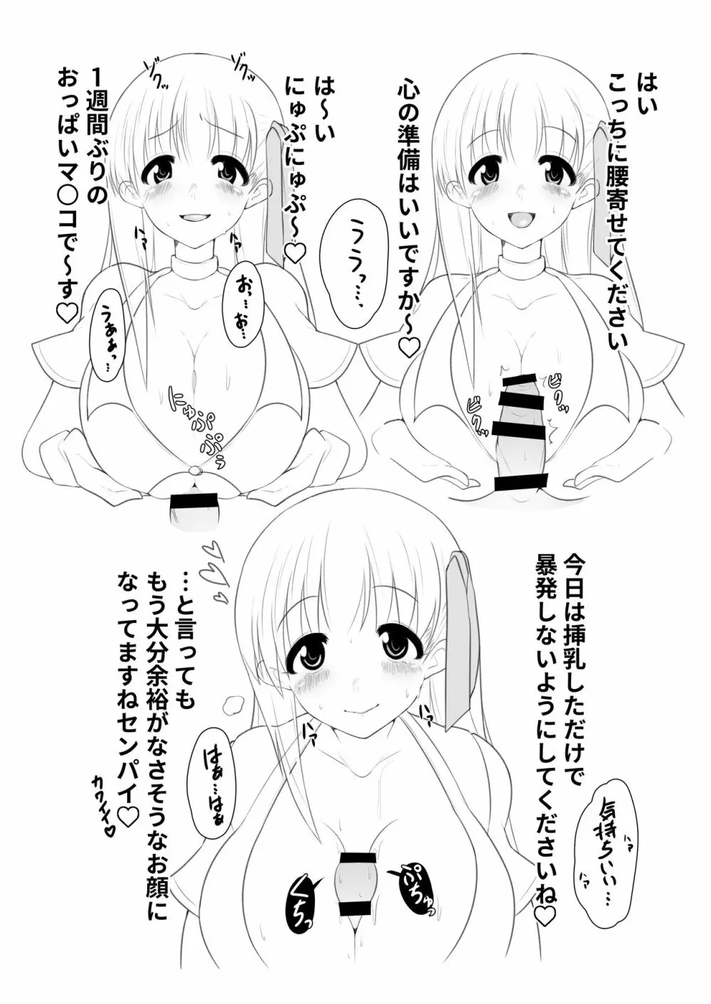 BBちゃんの乳内ナカに出す本 Page.8