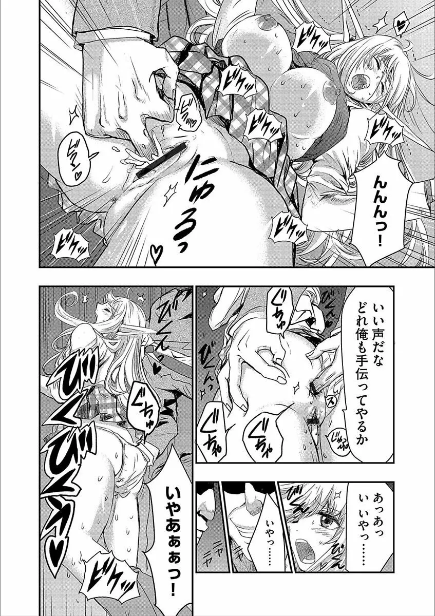 サイベリアマニアックス 強制肉便器ラプソディ Vol.3 Page.68