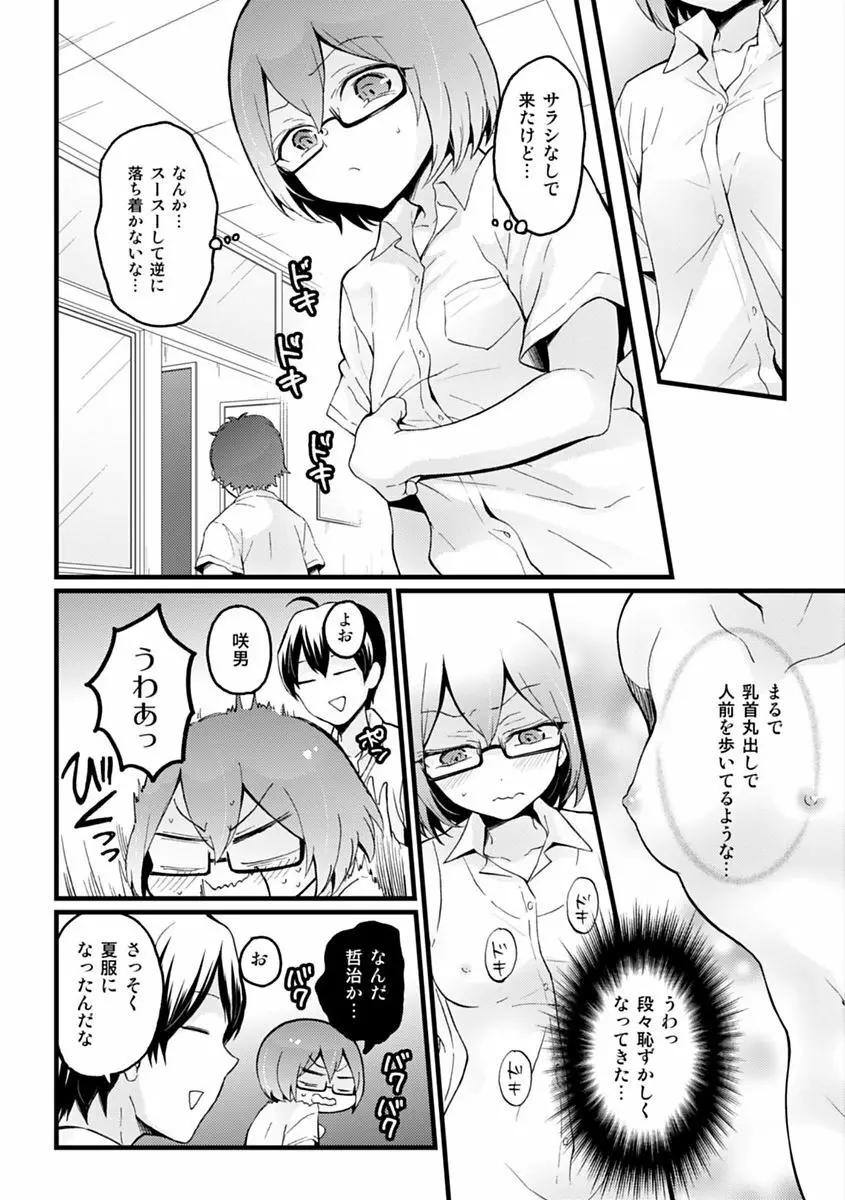 COMIC カウパーニア Vol.48 Page.88