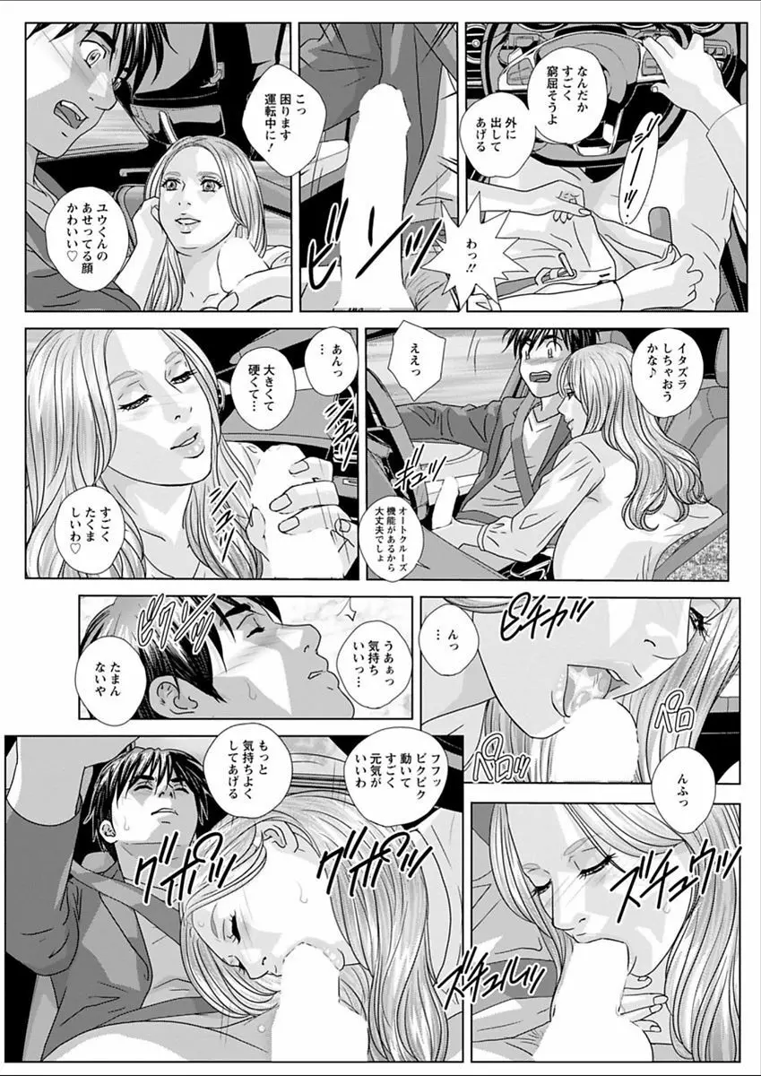 W乳れ～しょん 第11~20話 Page.175