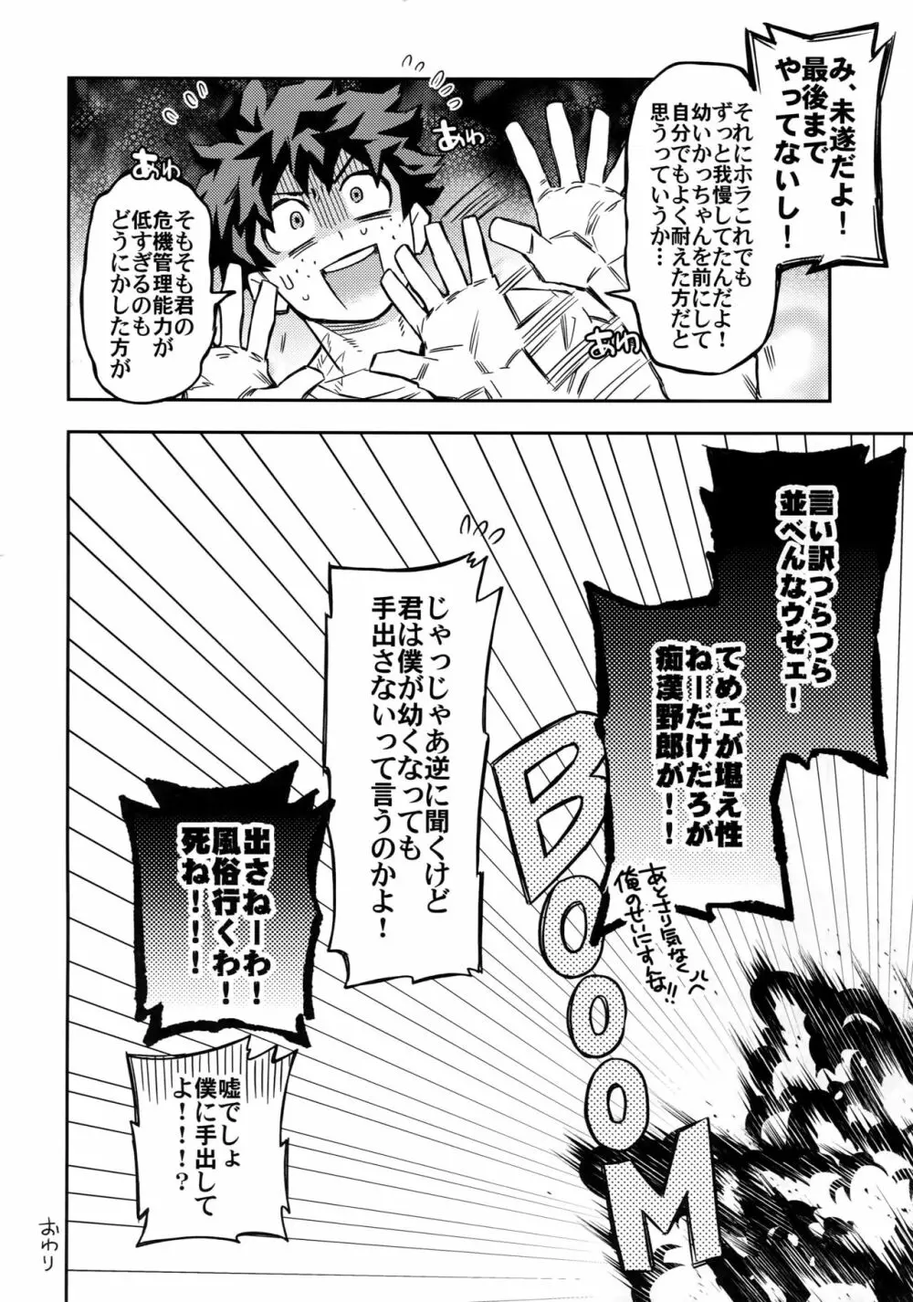 口車にはご用心 Page.27