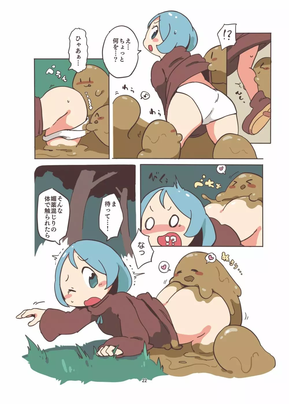 泥まみれや絵の具まみれの女の子が想像以上にエロい件3 Page.22