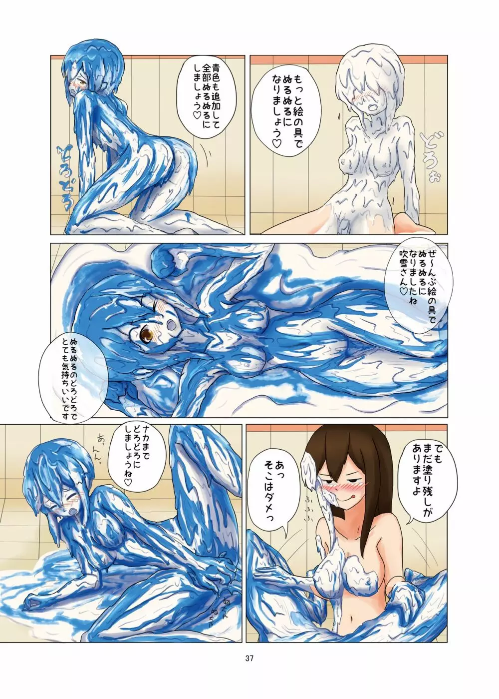 泥まみれや絵の具まみれの女の子が想像以上にエロい件3 Page.37