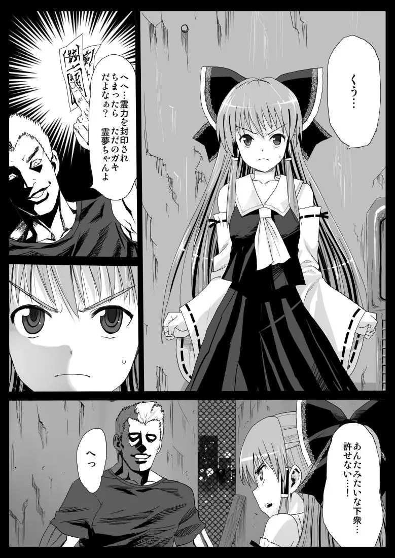 霊夢、屈服、破壊。 Page.2