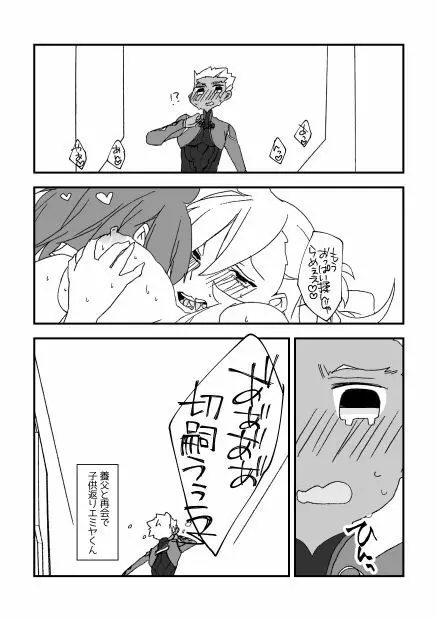 教えてあ・げ・る♡ Page.8