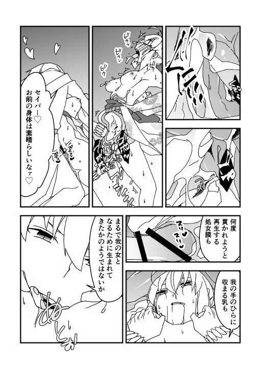 夏祭り金剣漫画 Page.9