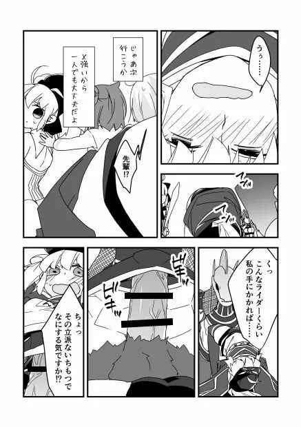 蹂躙しちゃうZO☆ Page.3