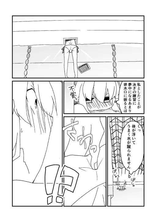 わくざぶ金剣漫画 Page.2