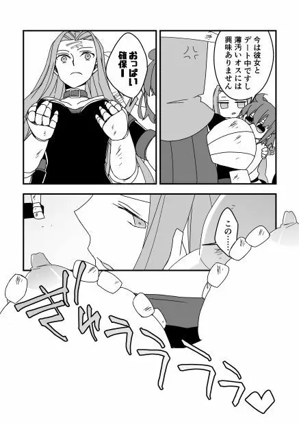 モブメドゥ漫画（メドゥーサさんキャラクエ） Page.3