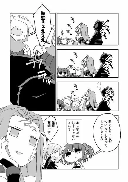 モブメドゥ漫画（メドゥーサさんキャラクエ） Page.7