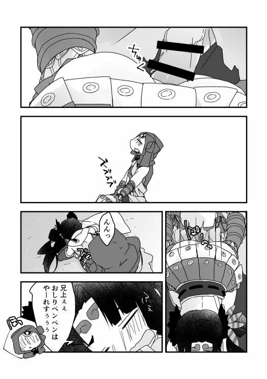 むさつね漫画（ぐだぐだ本能寺） Page.5