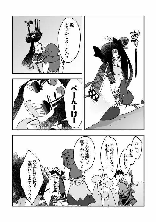 むさつね漫画（ぐだぐだ本能寺） Page.8