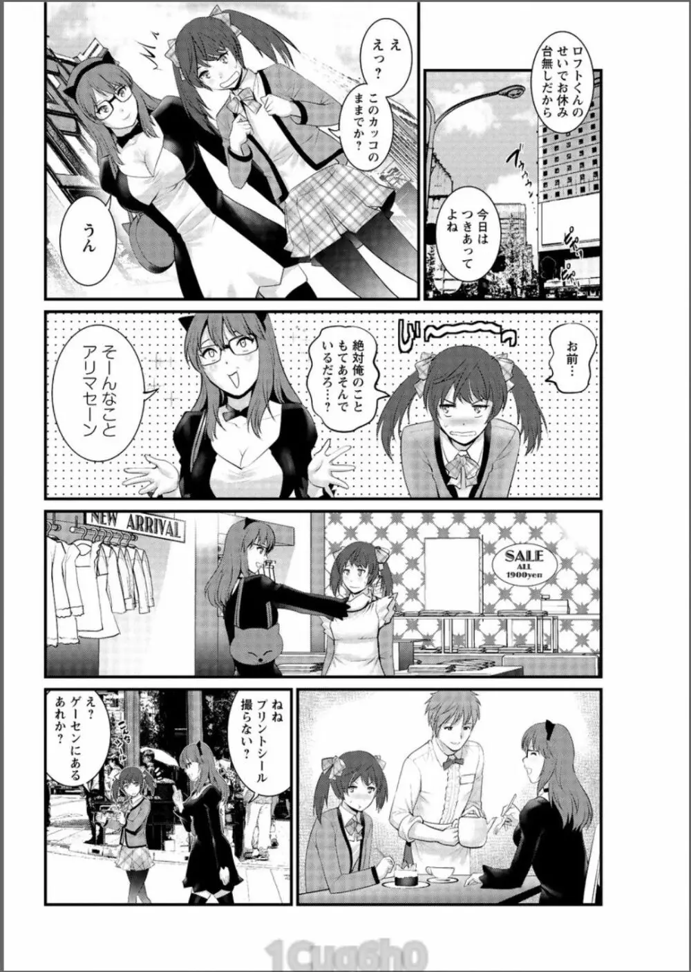 年増区育ちの豊島さん 第1-13話 Page.108