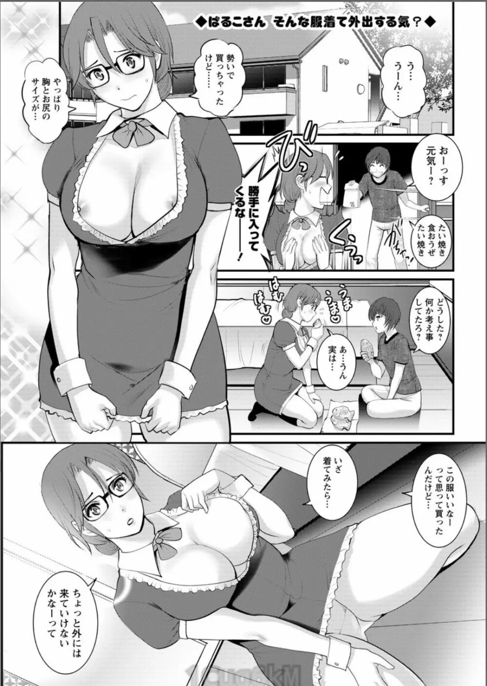 年増区育ちの豊島さん 第1-13話 Page.141