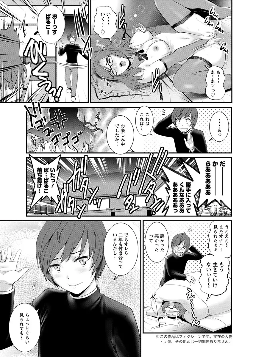 年増区育ちの豊島さん 第1-13話 Page.185