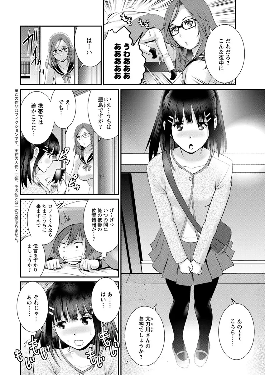 年増区育ちの豊島さん 第1-13話 Page.202