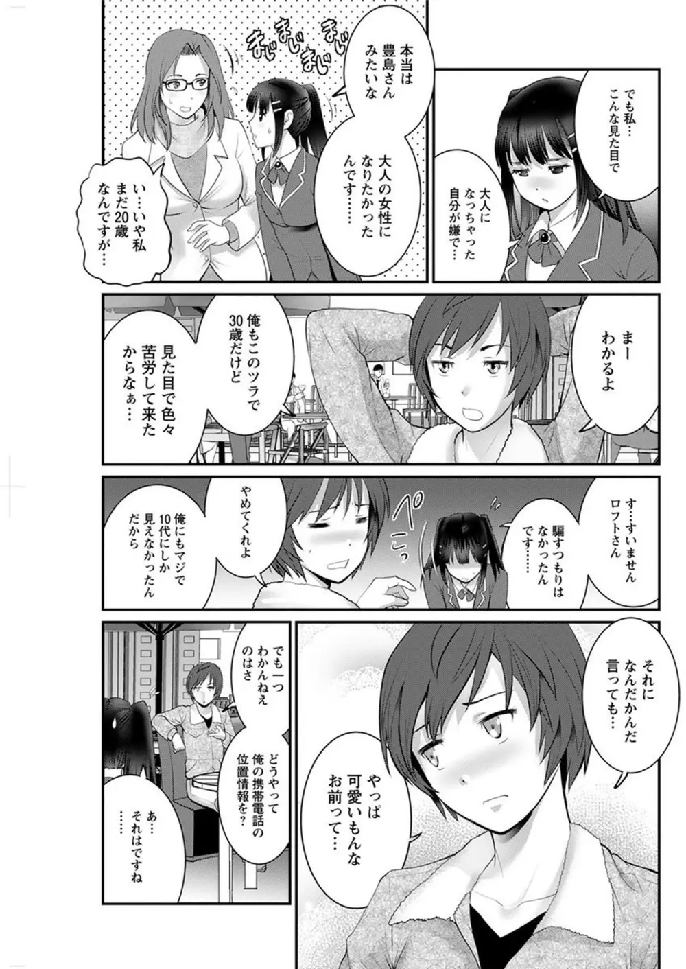 年増区育ちの豊島さん 第1-13話 Page.231