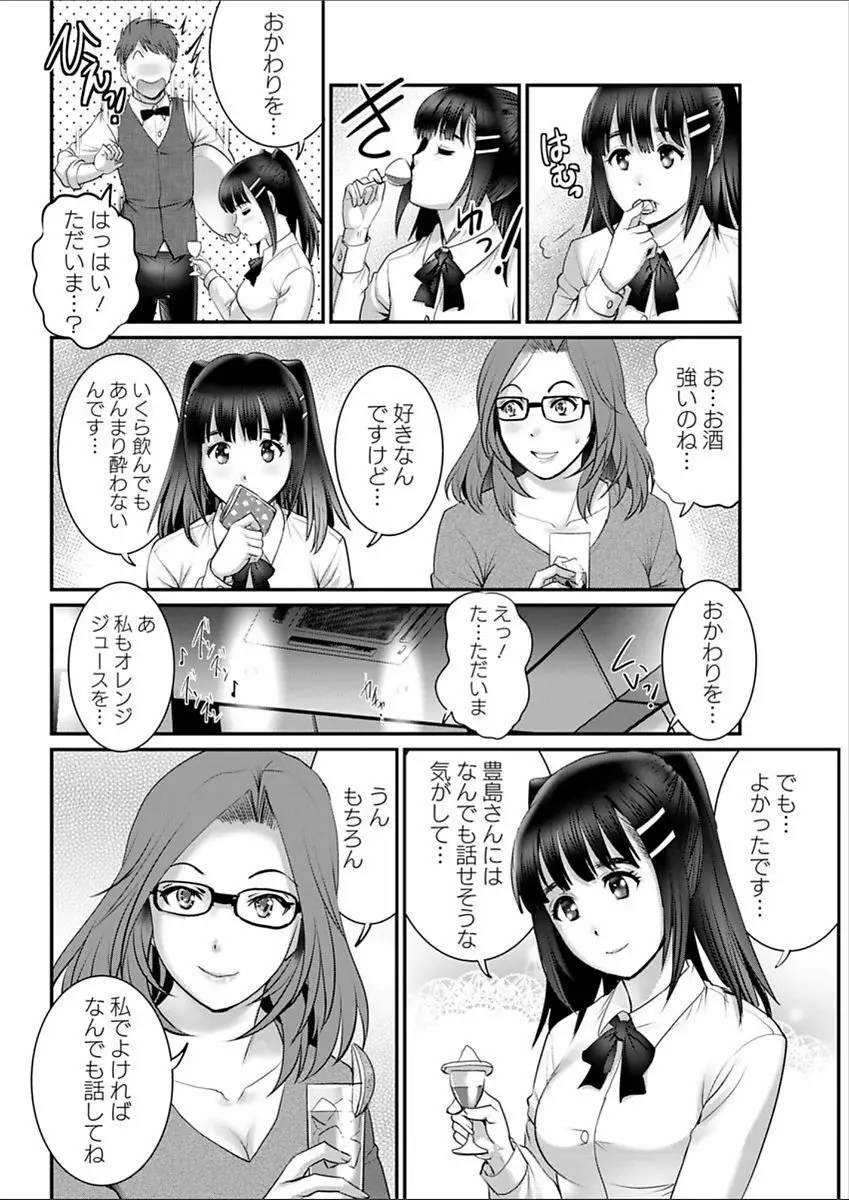 年増区育ちの豊島さん 第1-13話 Page.252