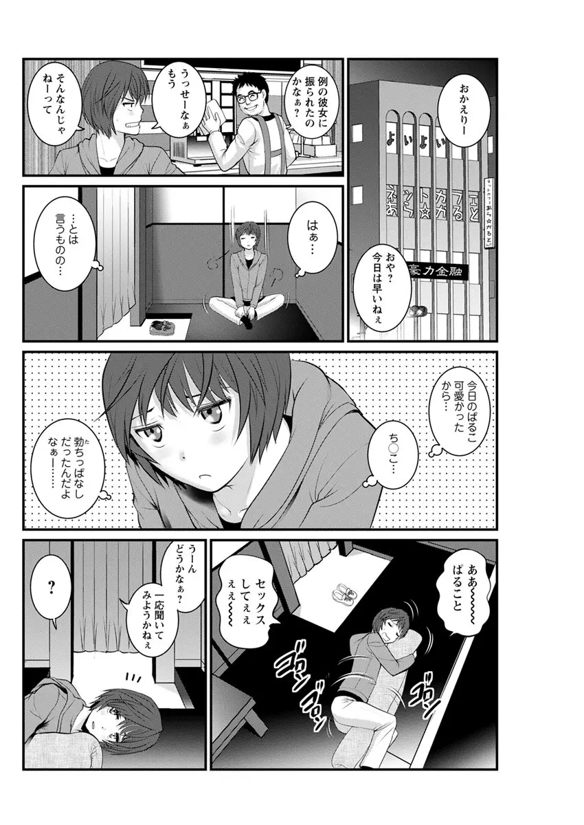 年増区育ちの豊島さん 第1-13話 Page.90