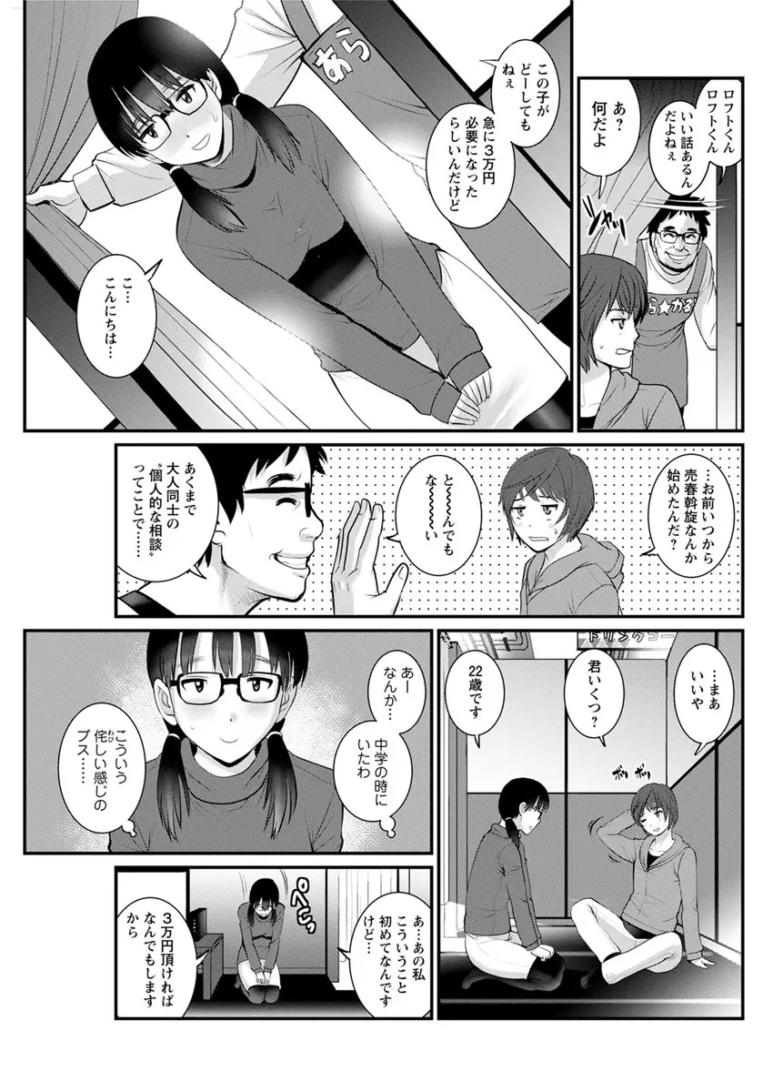 年増区育ちの豊島さん 第1-13話 Page.91