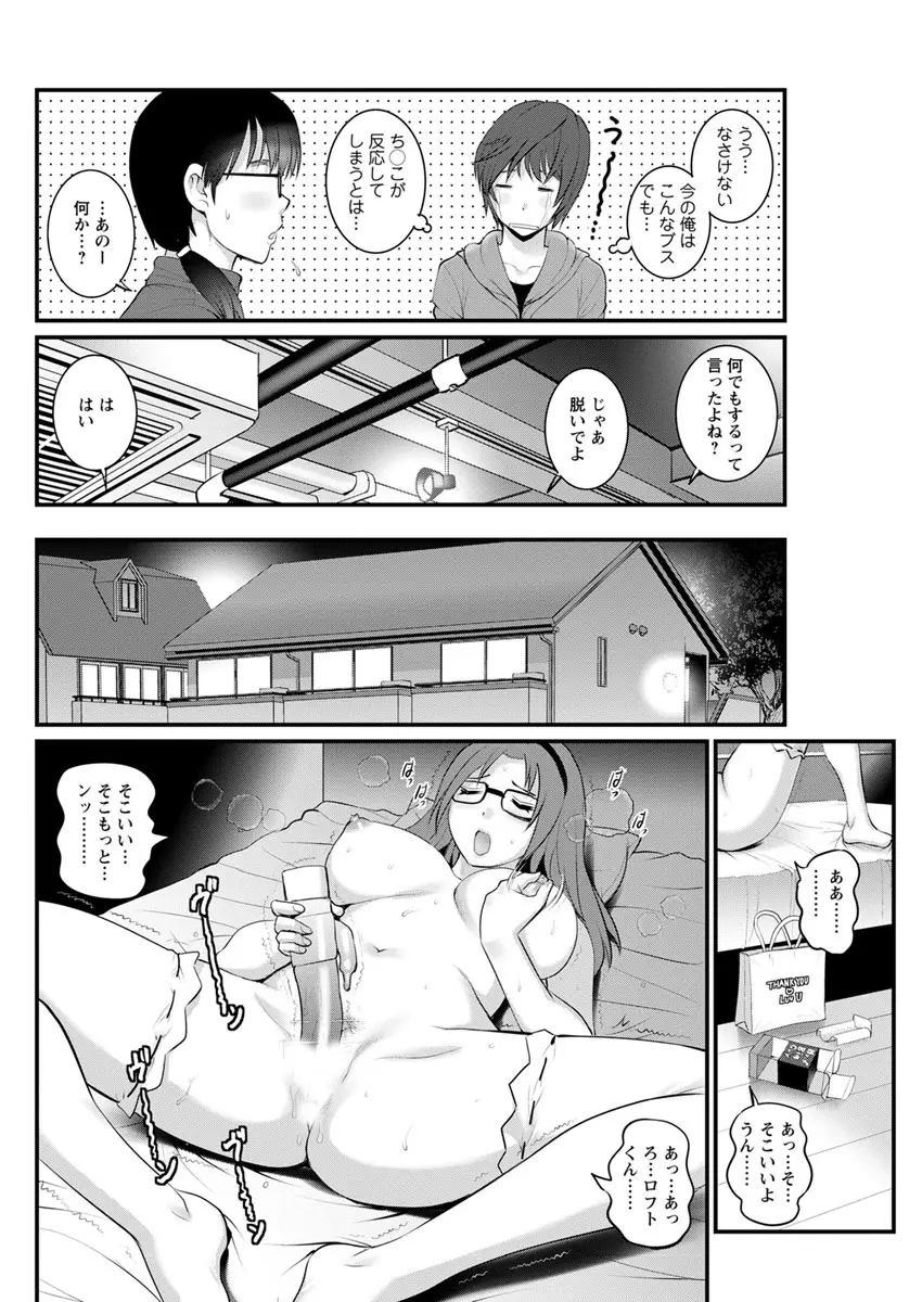 年増区育ちの豊島さん 第1-13話 Page.92