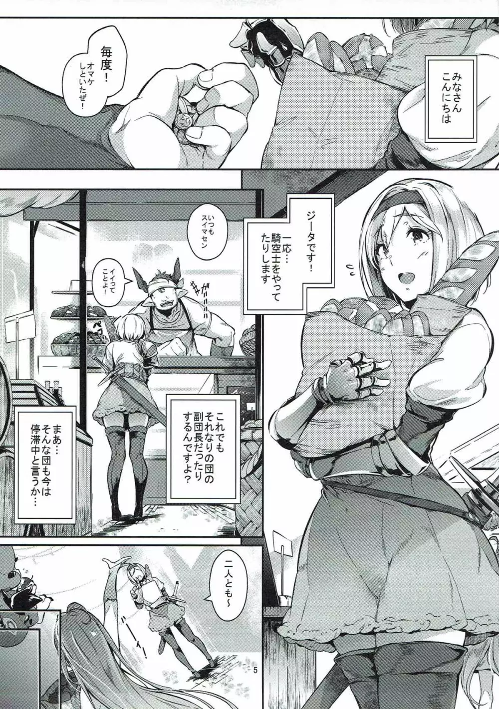 GRAN 乳 FANTASY Side G 少女D Page.4