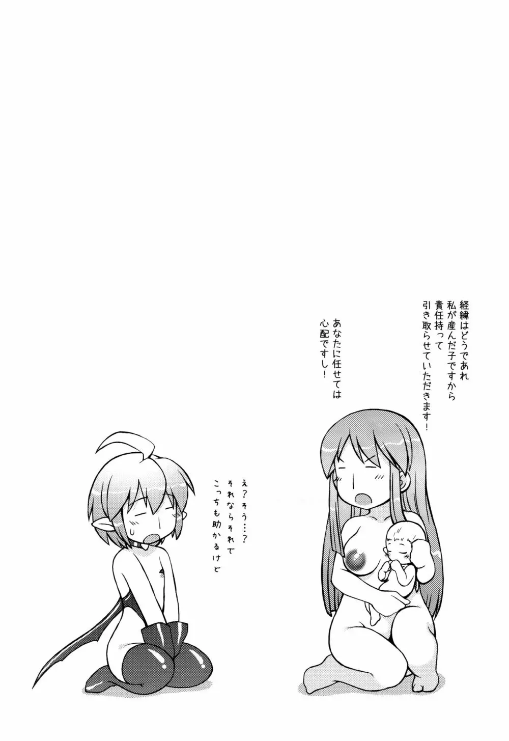 蝕辱聖女〈後編〉 Page.24