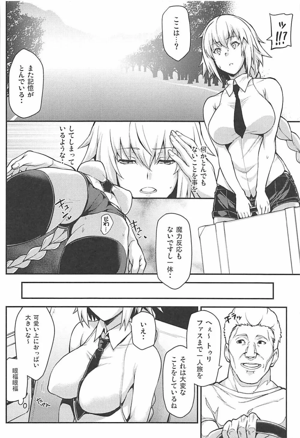 強制催眠聖女淫猥ビッチハイク Page.11