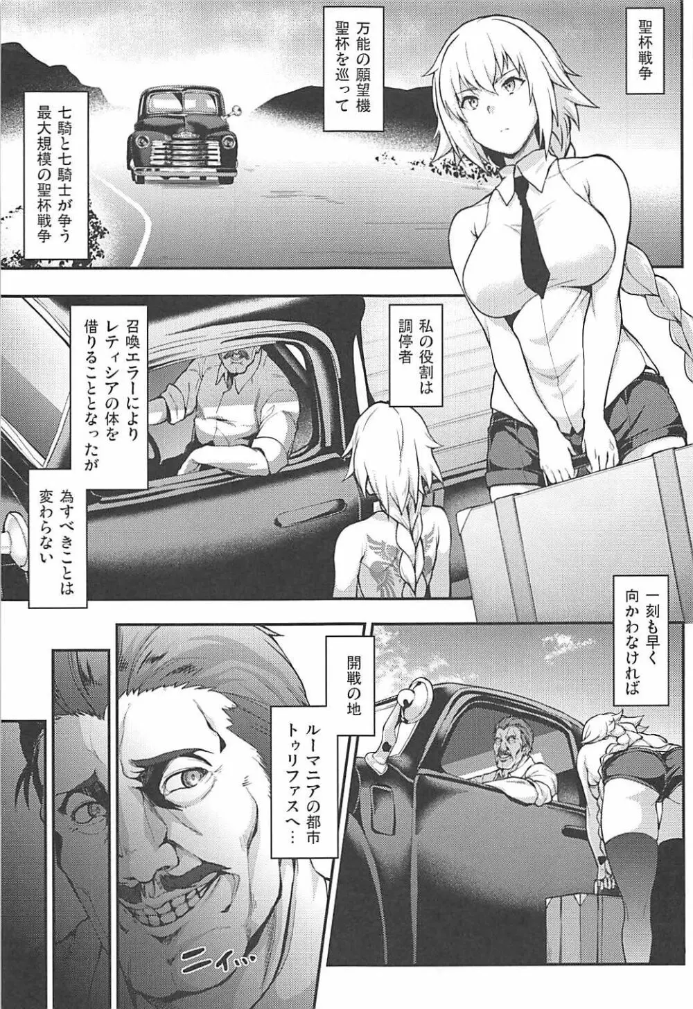 強制催眠聖女淫猥ビッチハイク Page.2