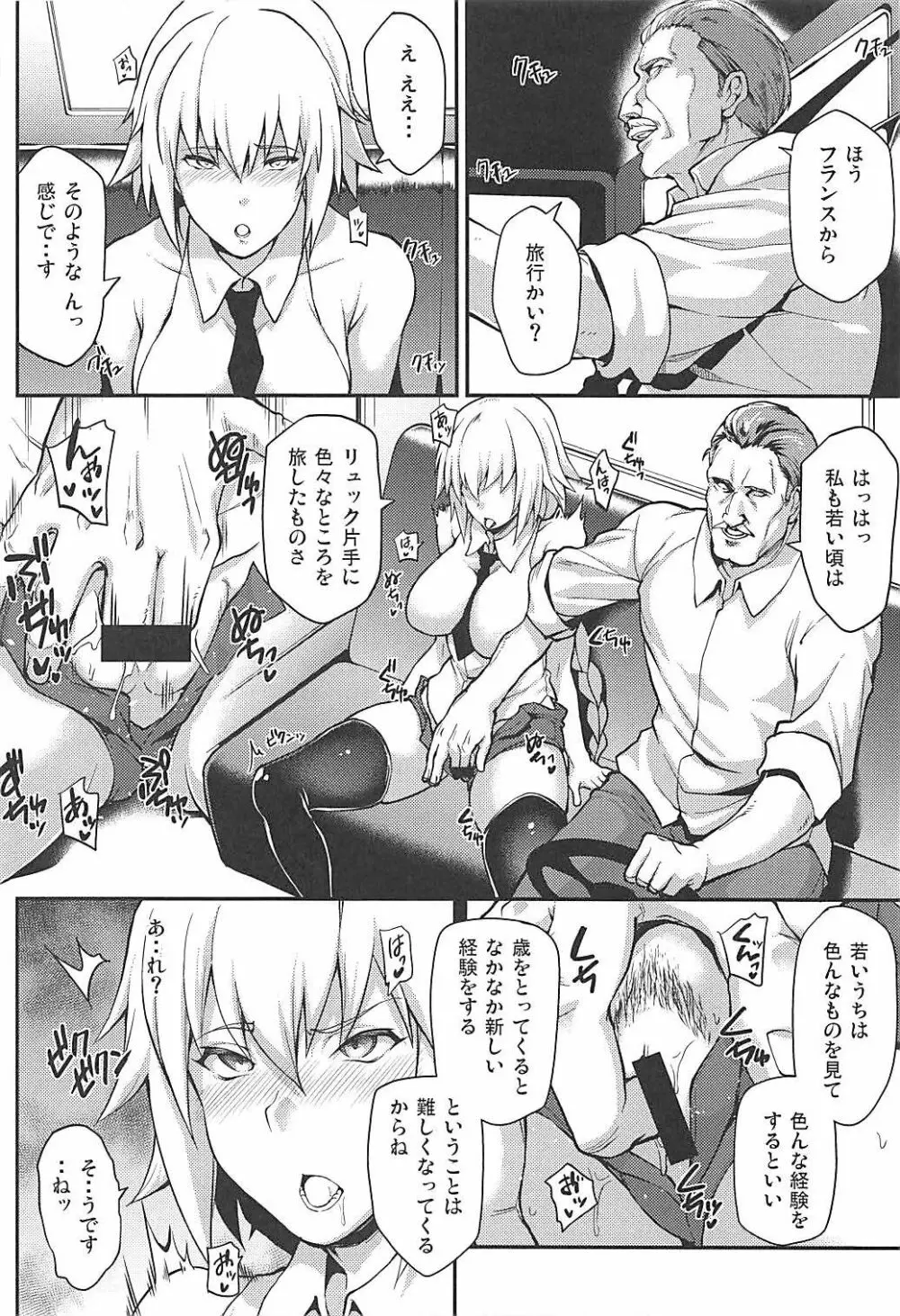 強制催眠聖女淫猥ビッチハイク Page.3