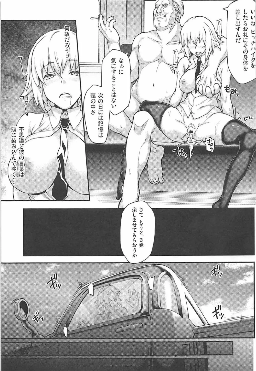 強制催眠聖女淫猥ビッチハイク Page.6