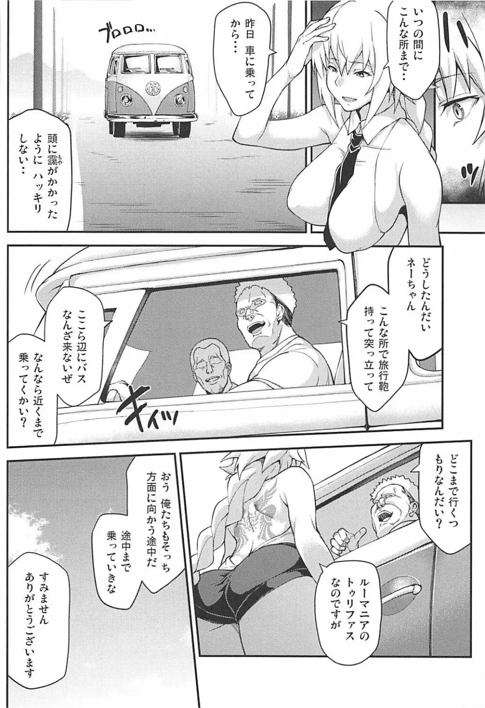 強制催眠聖女淫猥ビッチハイク Page.7