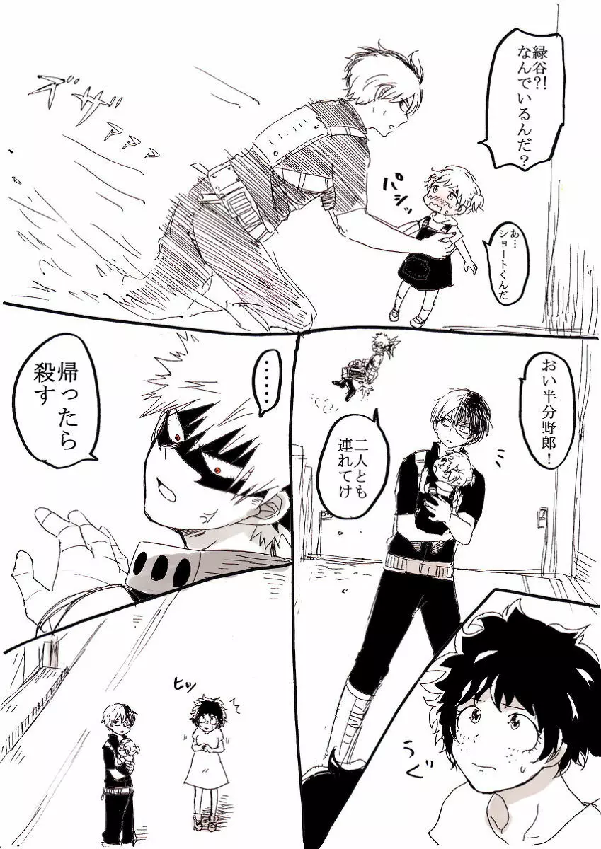 勝デク♀妊娠ネタ(Boku no Hero Academia)sample Page.12