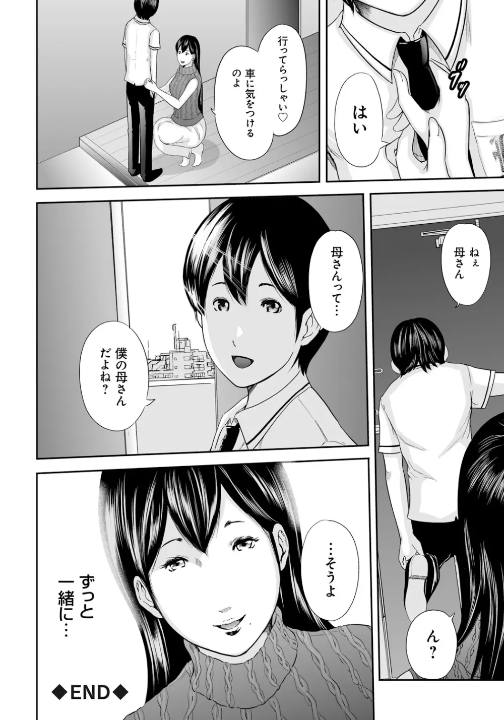 いかにして母は女を解放したか2 Page.161