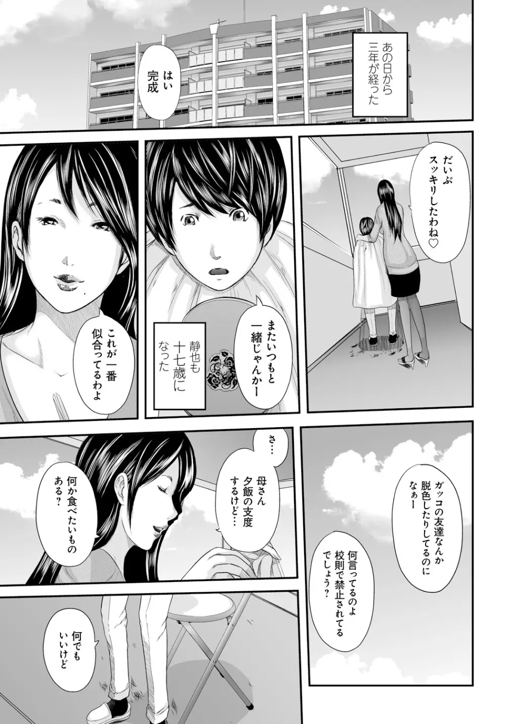 いかにして母は女を解放したか2 Page.162