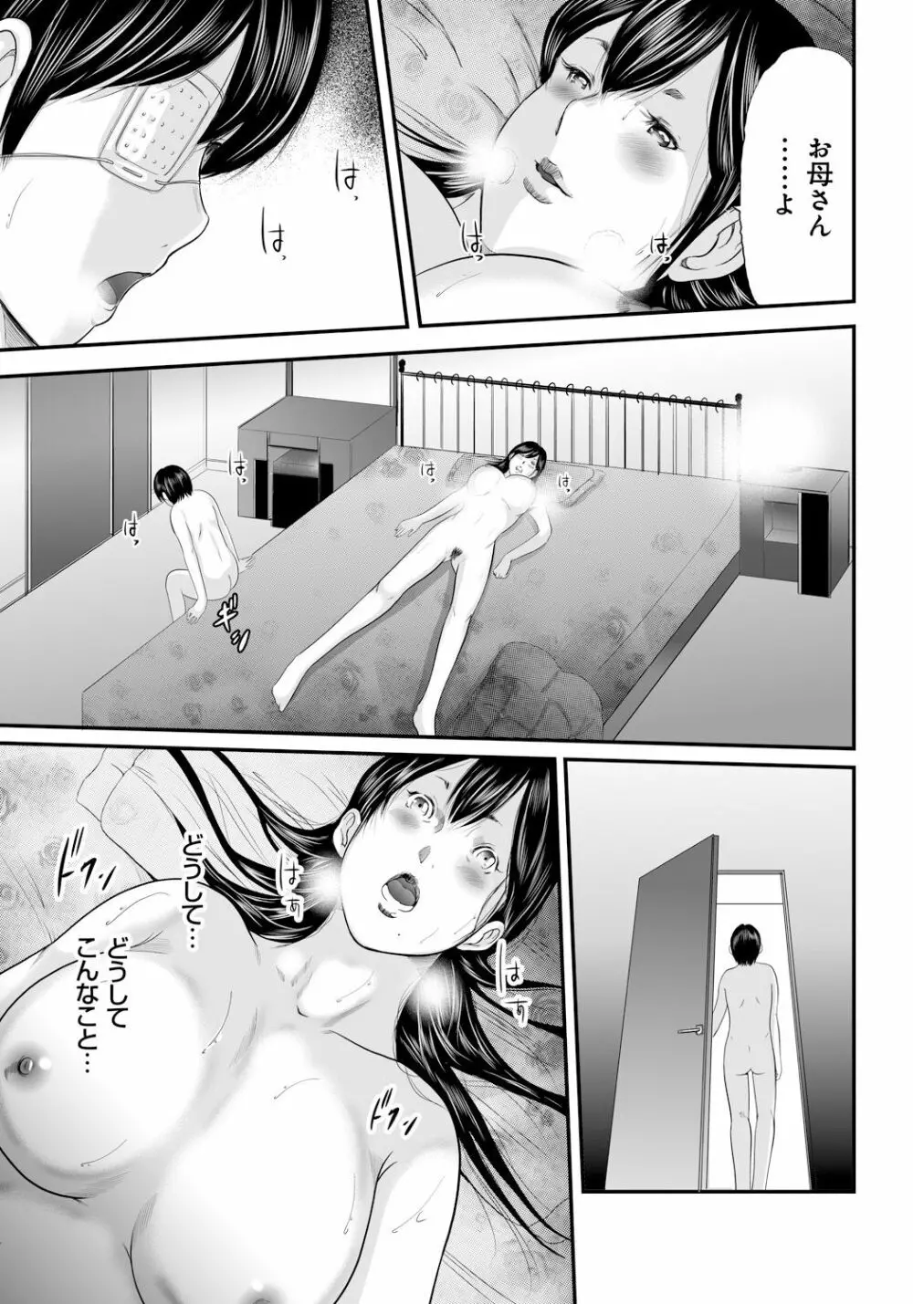 いかにして母は女を解放したか2 Page.66