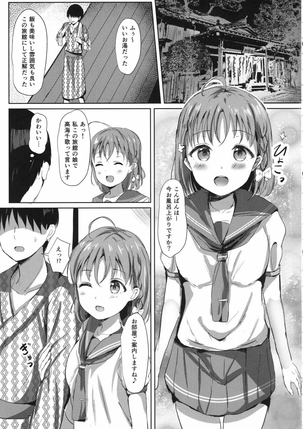 蜜柑色の宿 Page.4