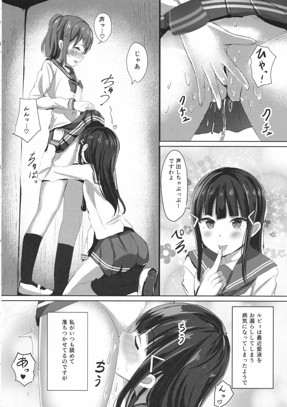 黒澤さんちの宝石姉妹 Page.7