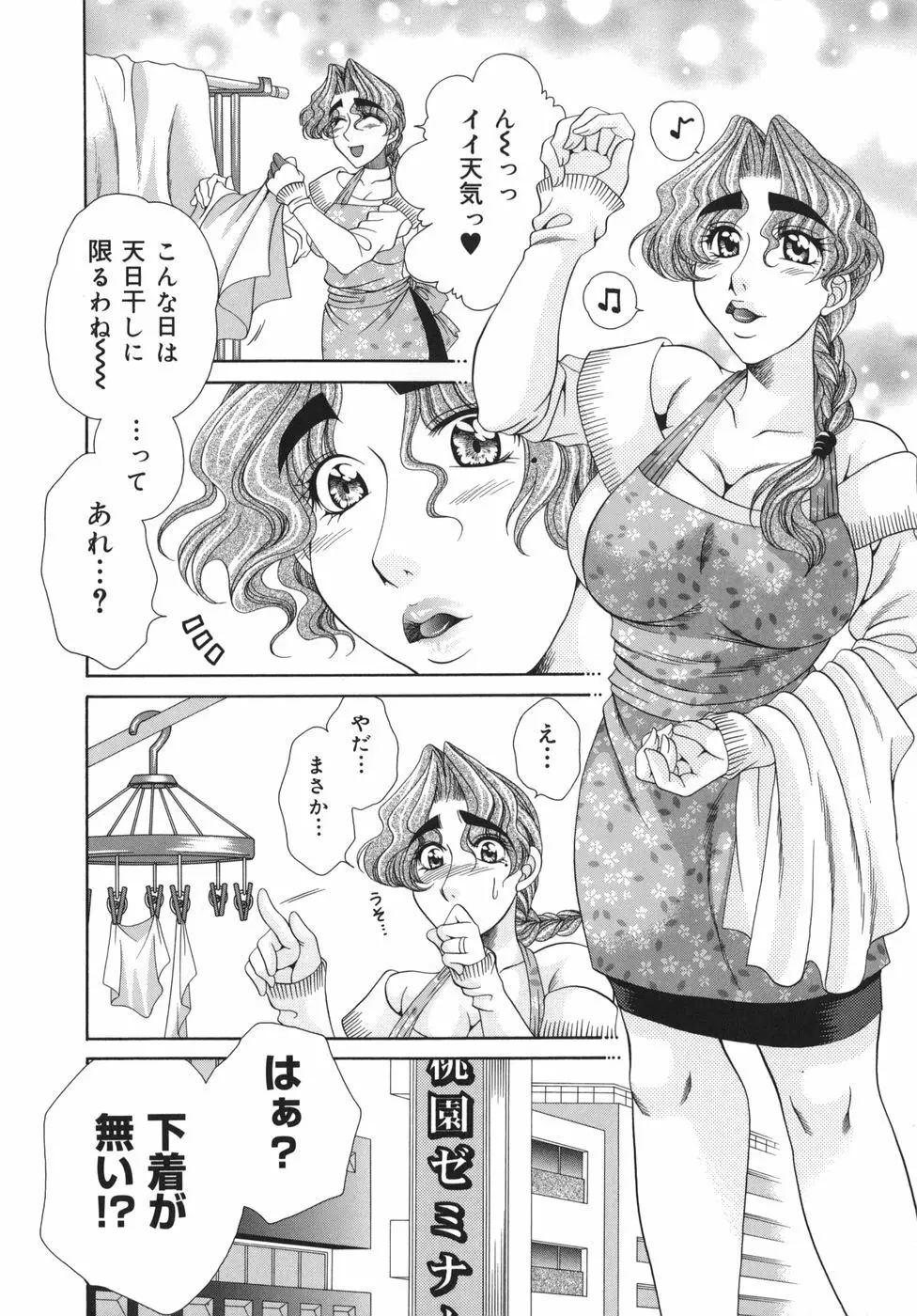 奥様はM!? Page.103