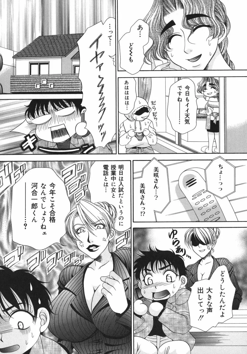 奥様はM!? Page.105