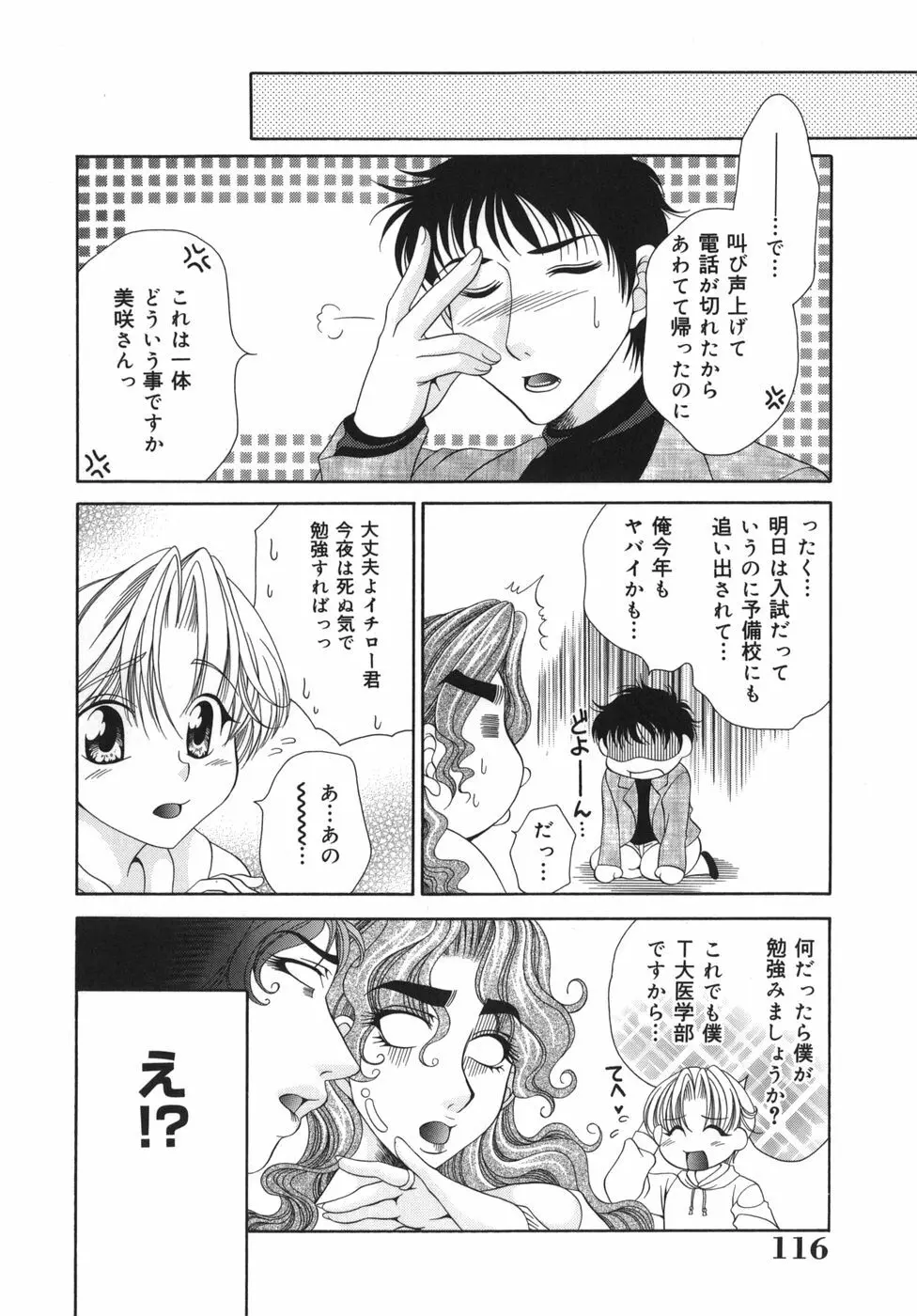 奥様はM!? Page.117