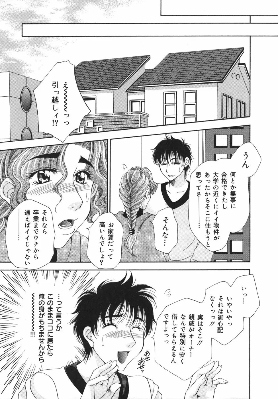 奥様はM!? Page.122