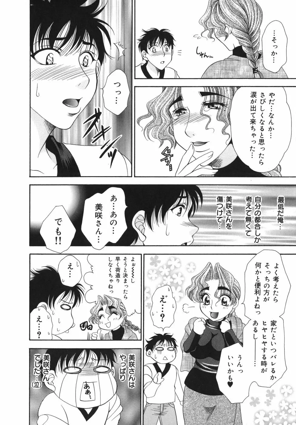 奥様はM!? Page.123