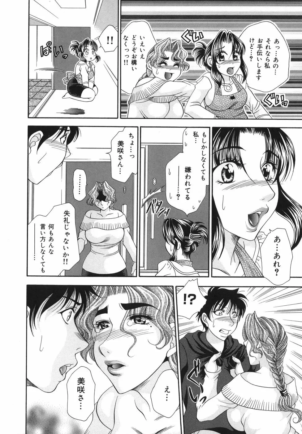 奥様はM!? Page.127