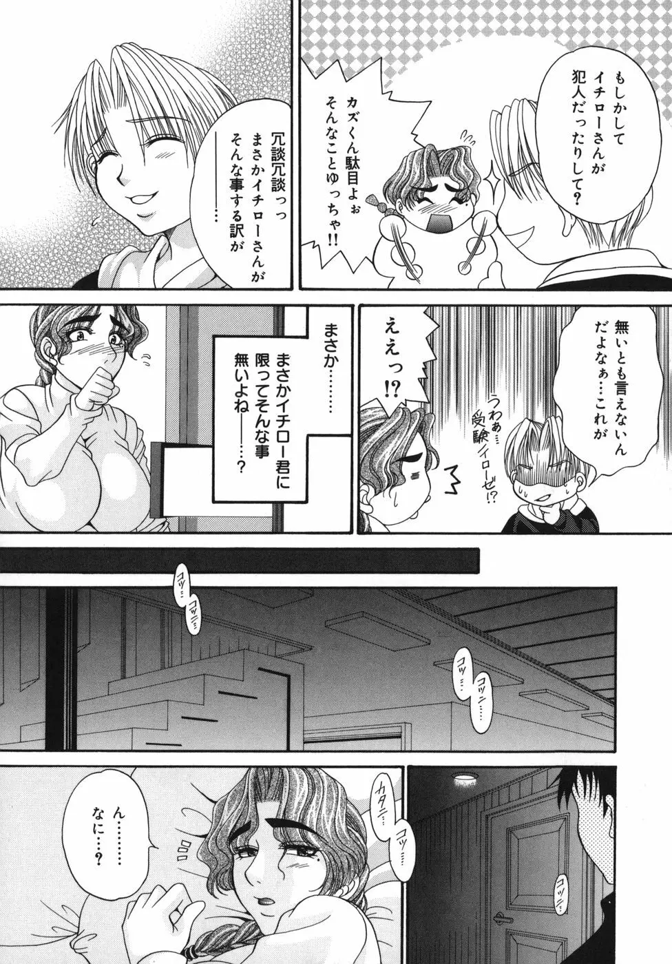 奥様はM!? Page.13