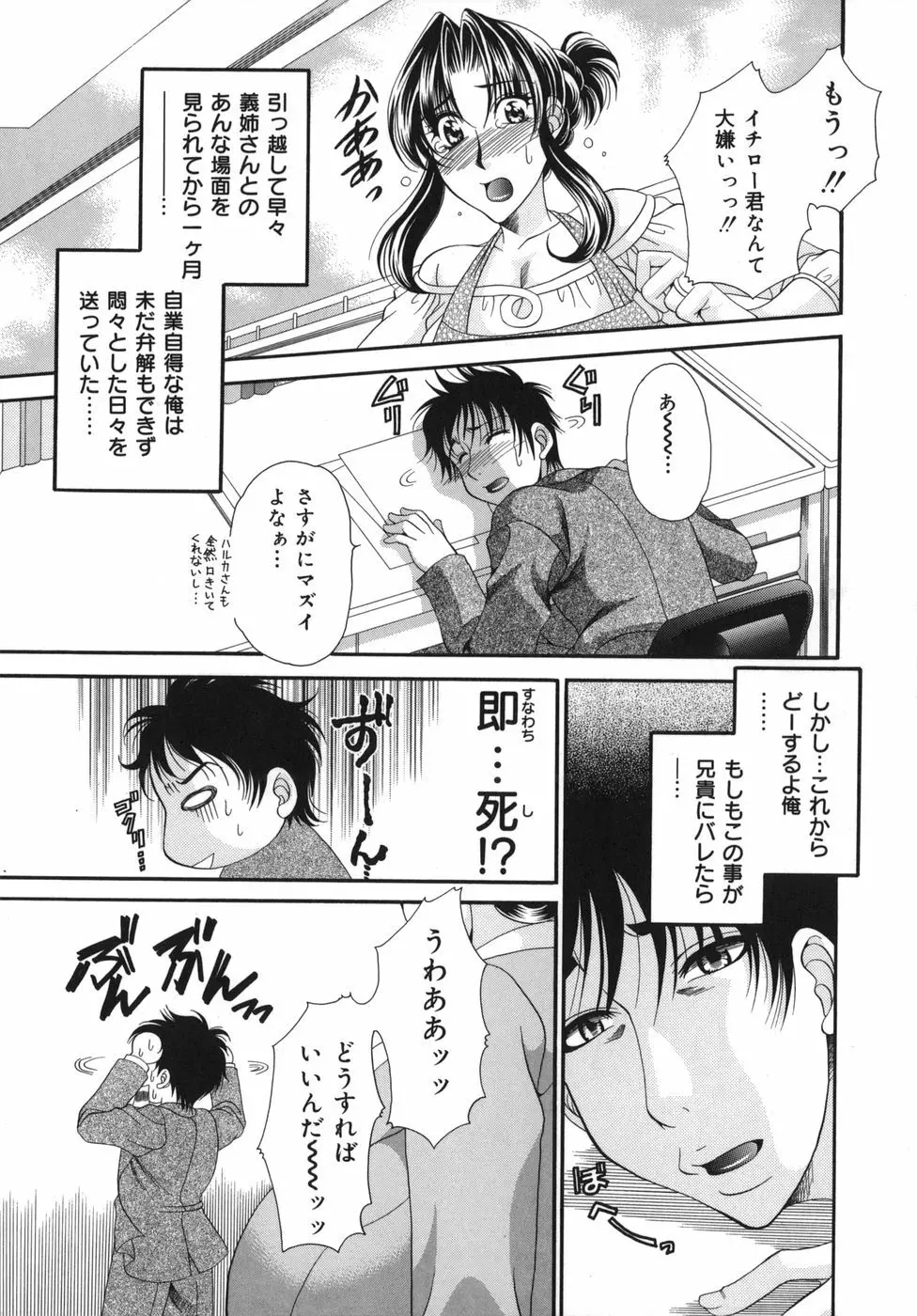 奥様はM!? Page.134