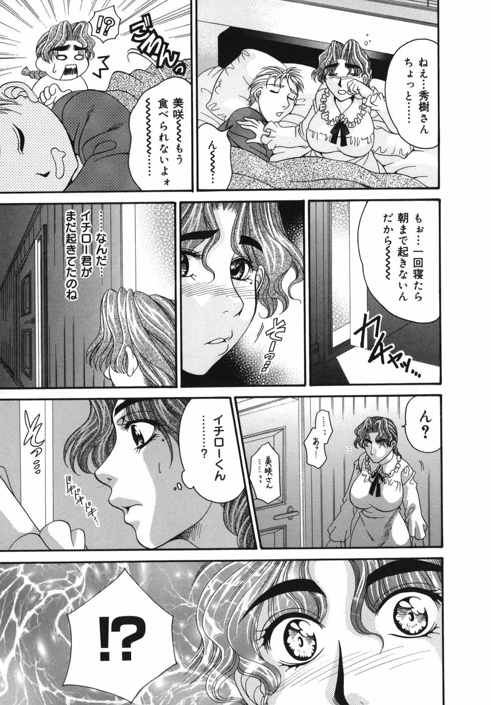 奥様はM!? Page.14