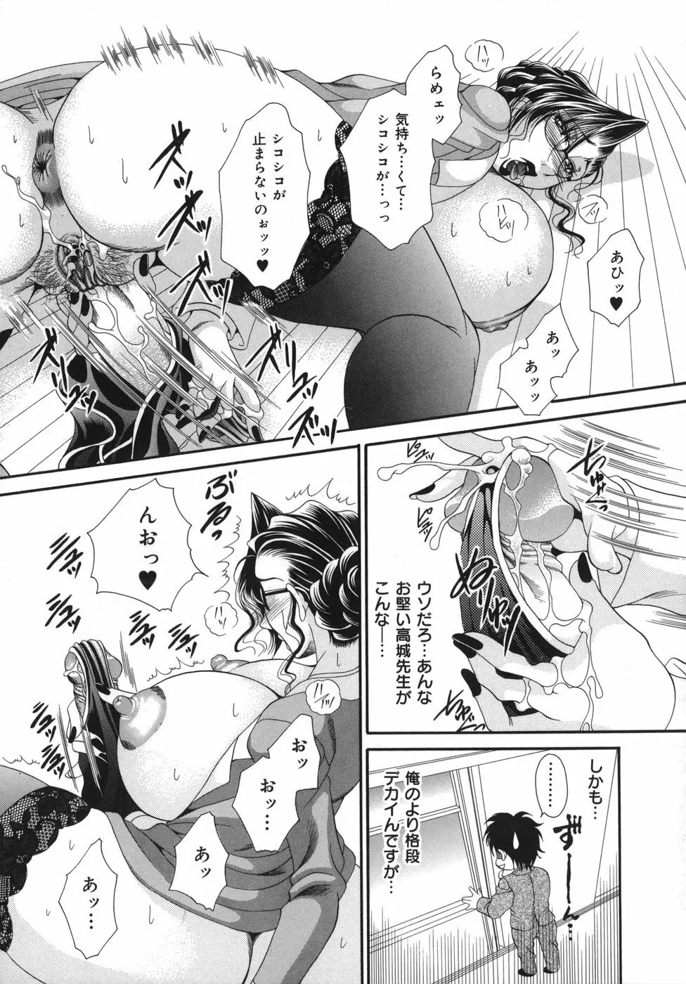 奥様はM!? Page.140