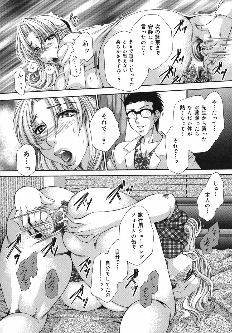 奥様はM!? Page.153