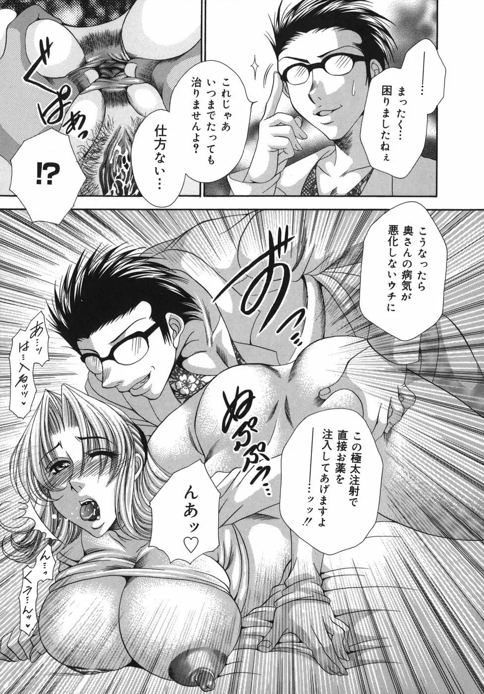 奥様はM!? Page.154